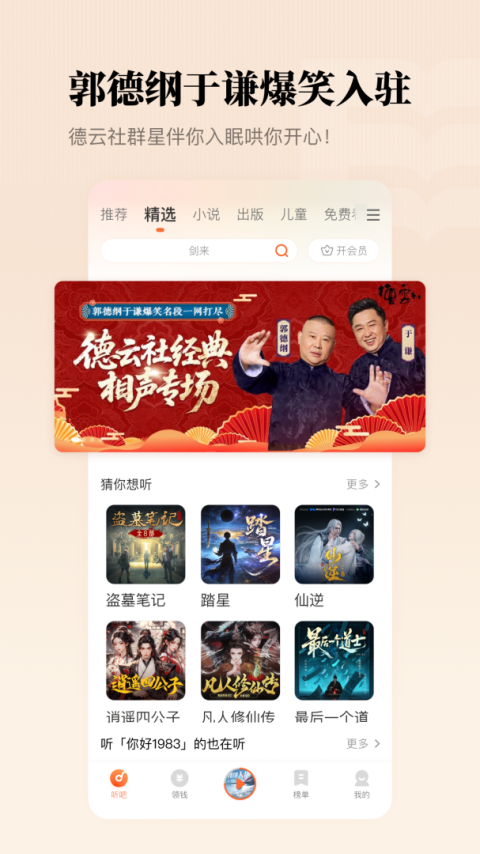 懒人听书无限懒人币版
