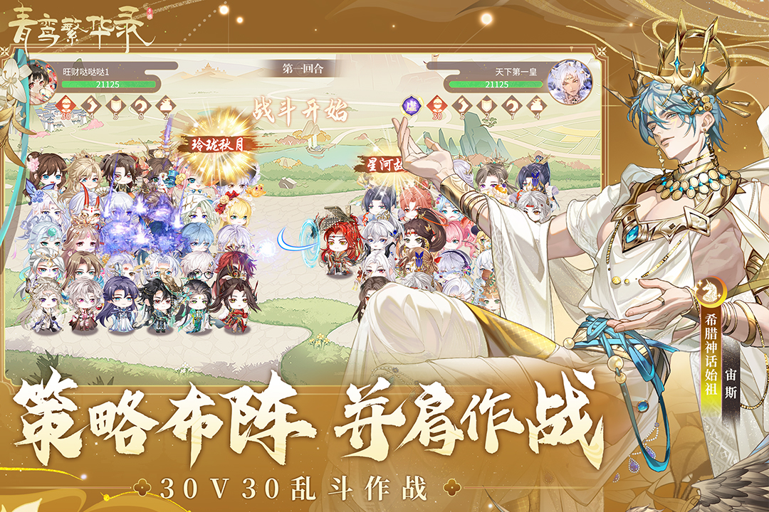 青鸾繁华录官方版