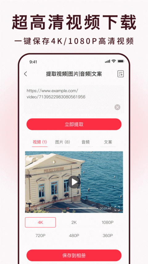 全能去水印app