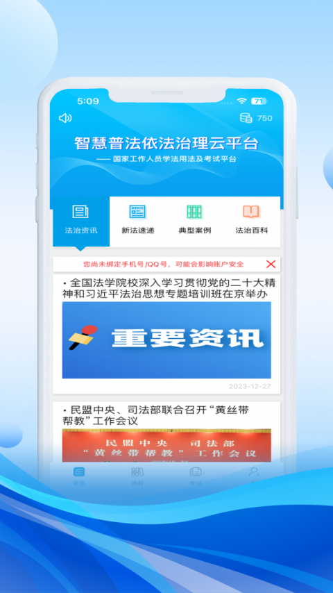 法宣在线app
