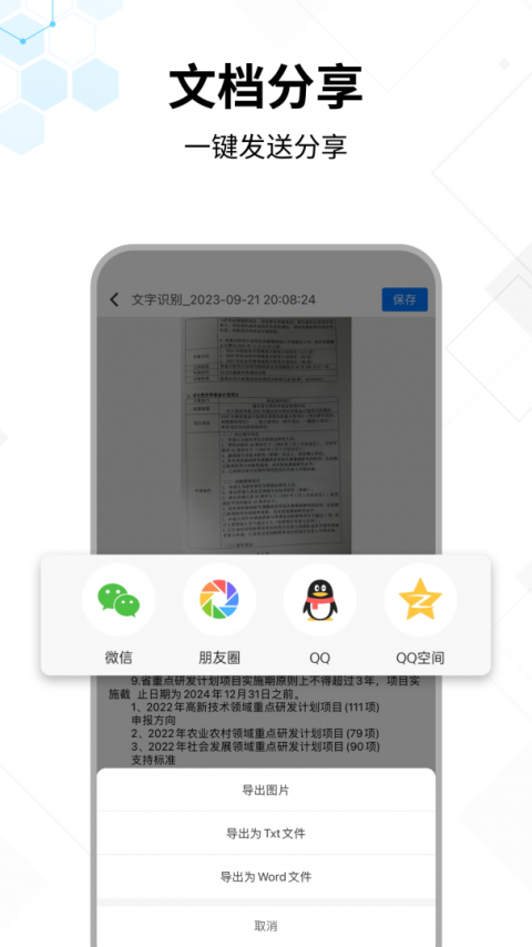 文字提取