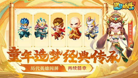 造梦大乱斗官方版