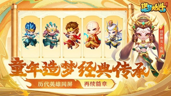 造梦大乱斗官方版