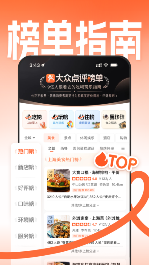 大众点评app