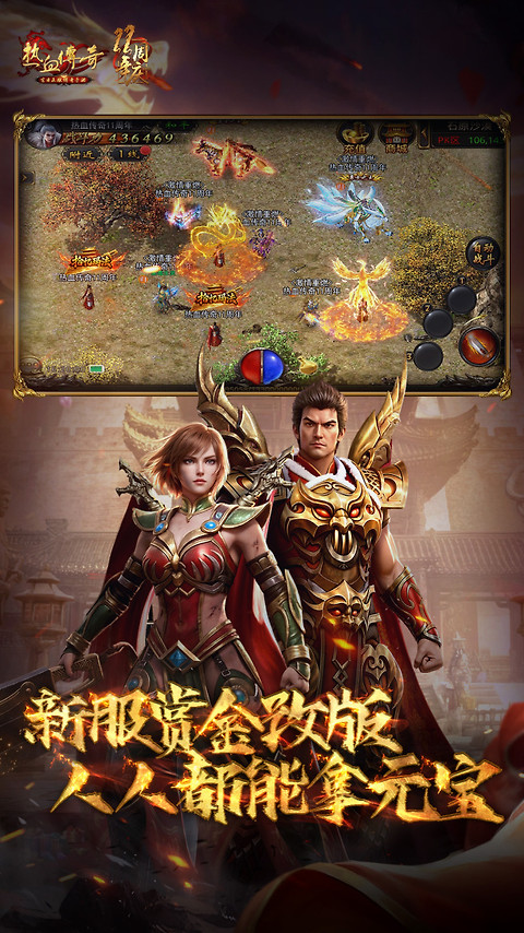 热血传奇官方版