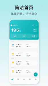 体重日记官方版