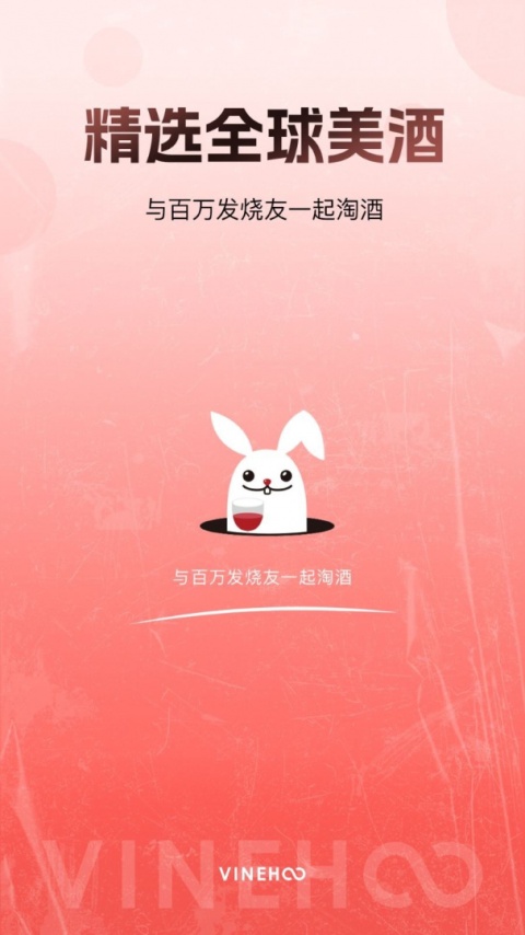 酒云网app