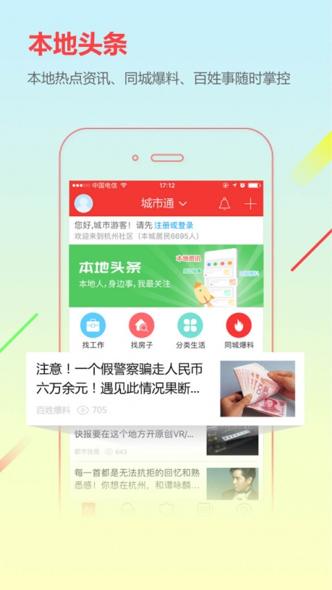 城市通app