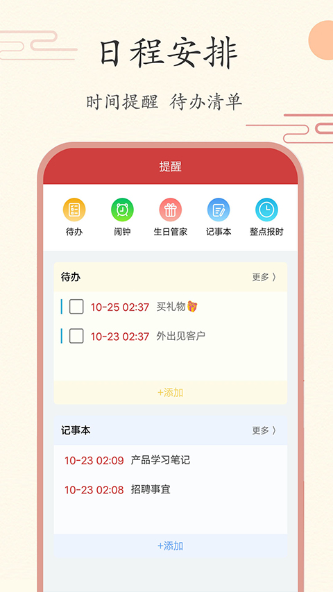 中华日历