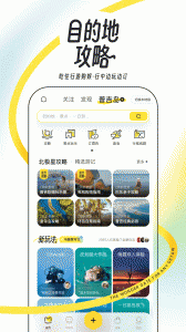 马蜂窝旅游app