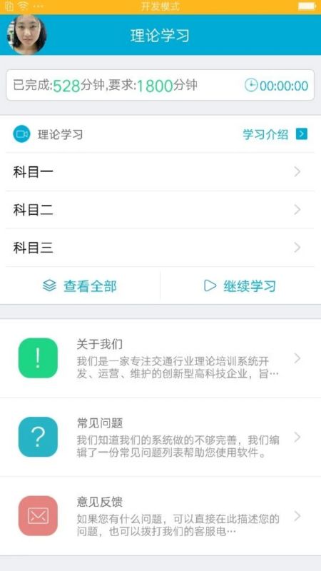 驾培学堂