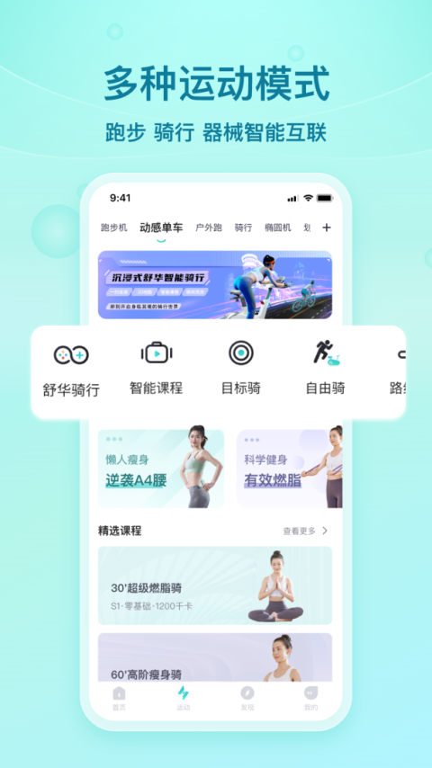 舒华运动app