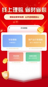 中国人保app