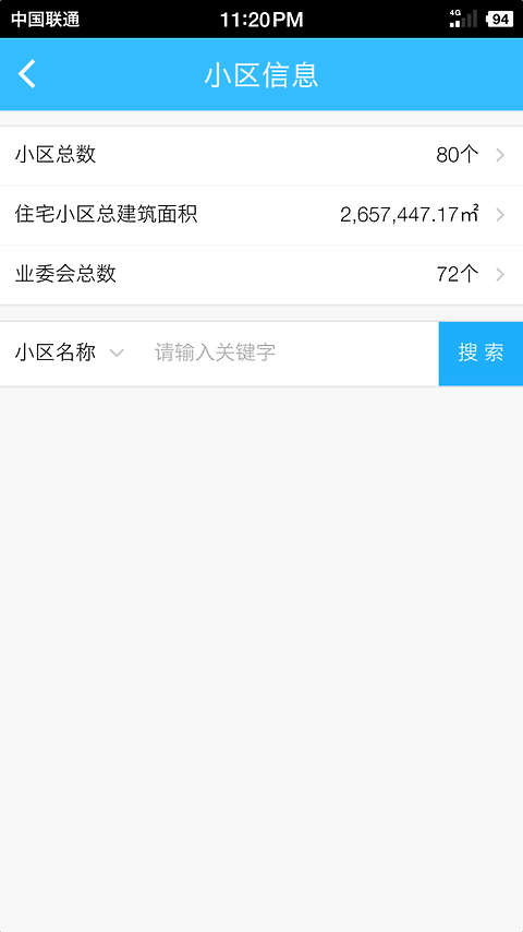 上海物业政务app