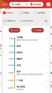 广州地铁乘车码app