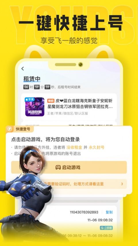 租号营地登号器app
