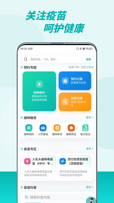 粤苗app