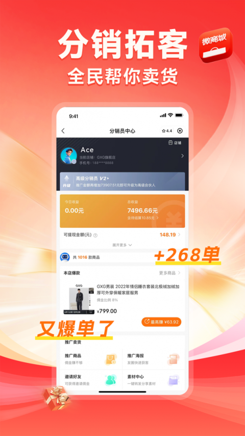 有赞微商城app