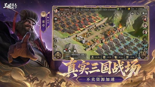 三国谋定天下官方正版