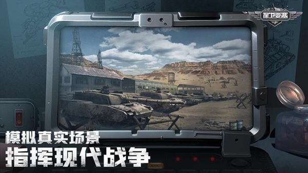 保卫要塞手游