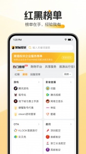 黑猫投诉平台app