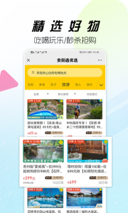 贵阳通app手机版