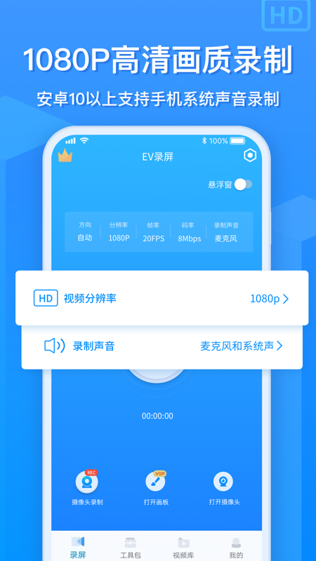 EV录屏