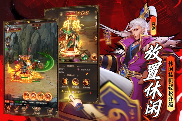 街机之三国战记手游