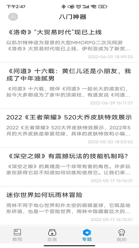 八门神器游戏盒子