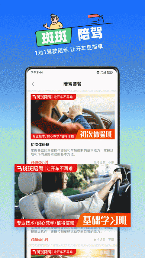 斑斑驾道app