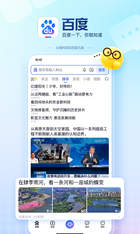 百度app