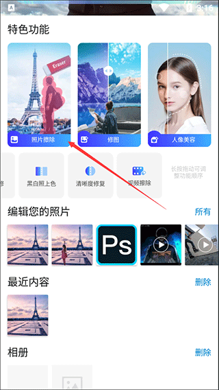 PhotoRetouch去水印修图软件