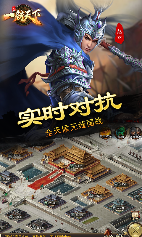 三国一统天下九游版