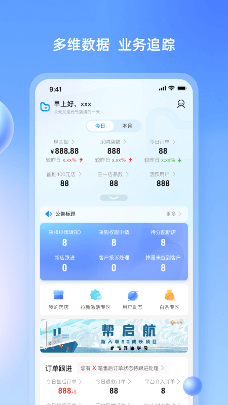 药伙伴手机版