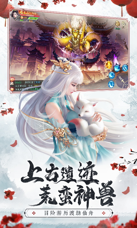 仙梦奇缘手游