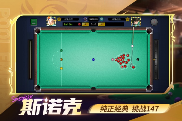 台球世界九游版