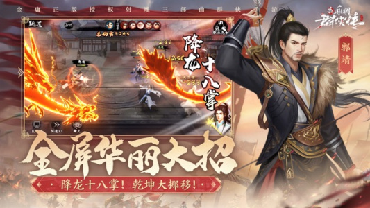 新射雕群侠传之铁血丹心