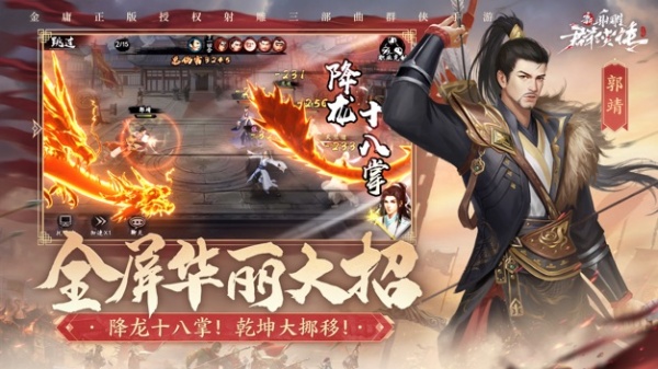新射雕群侠传之铁血丹心
