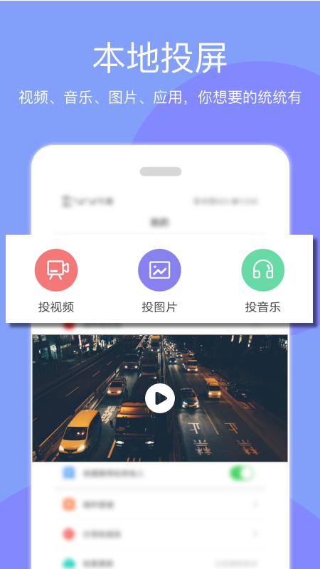 天天投屏app