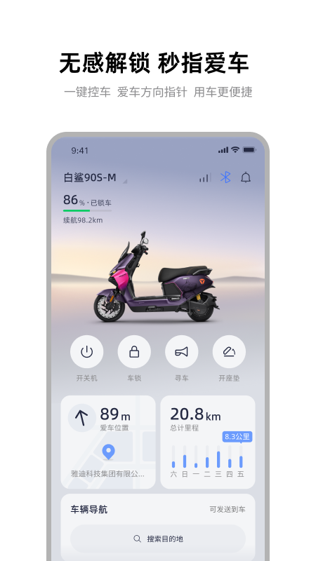 雅迪智行app