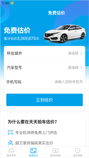 天天拍车经销商版app