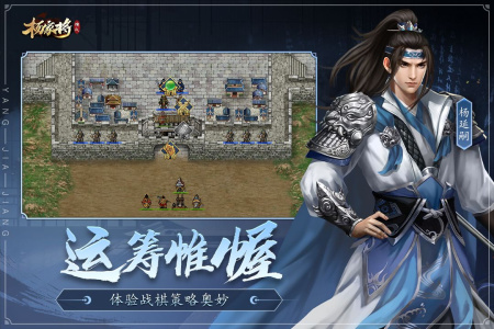 杨家将演义官方版