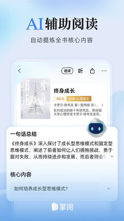 爱读掌阅app