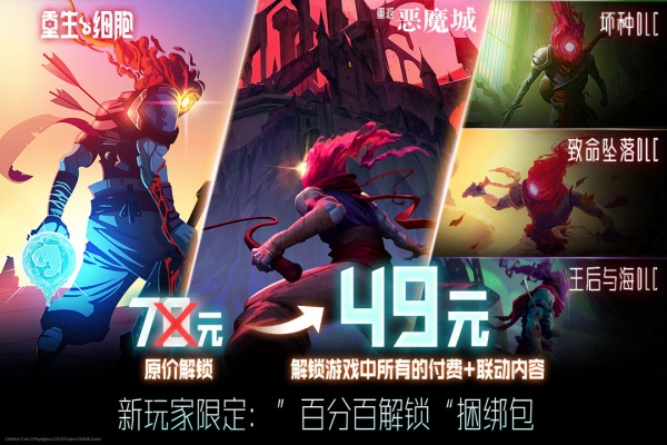 重生细胞手游