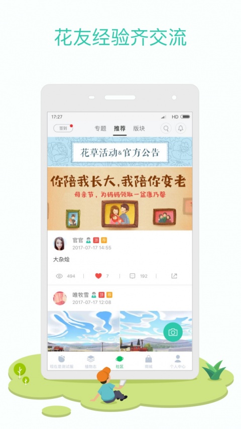 花花草草app