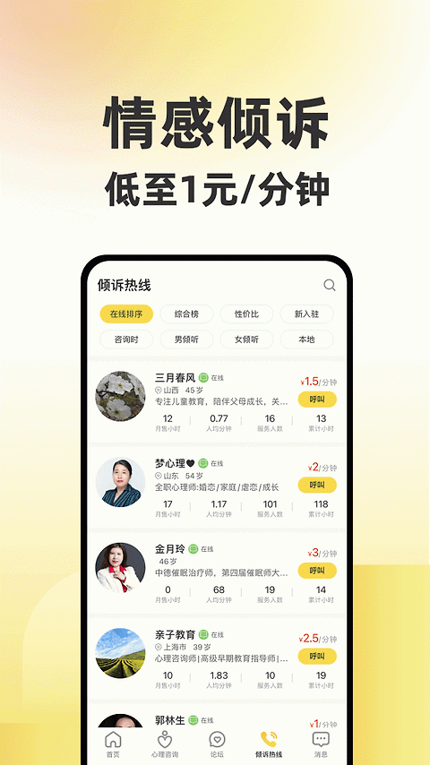 给力心理咨询手机版
