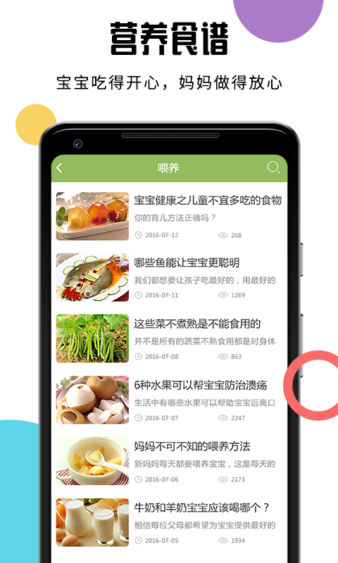 宝宝食谱