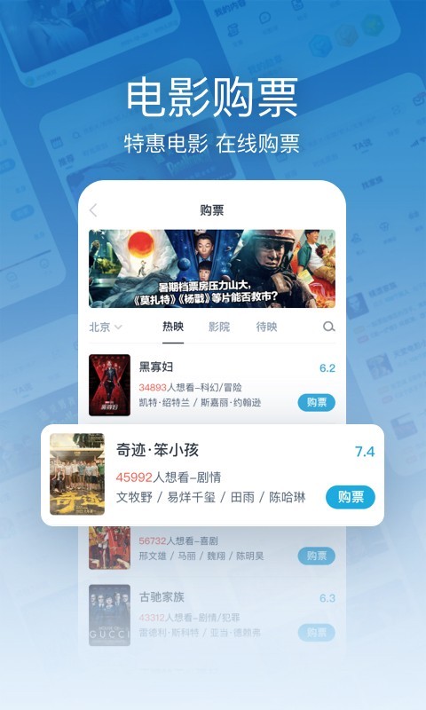 时光网手机客户端