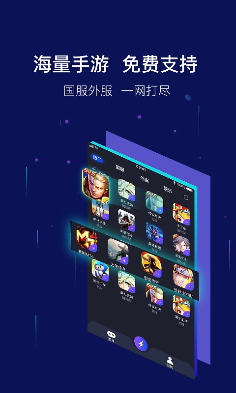 斧牛加速器官方版