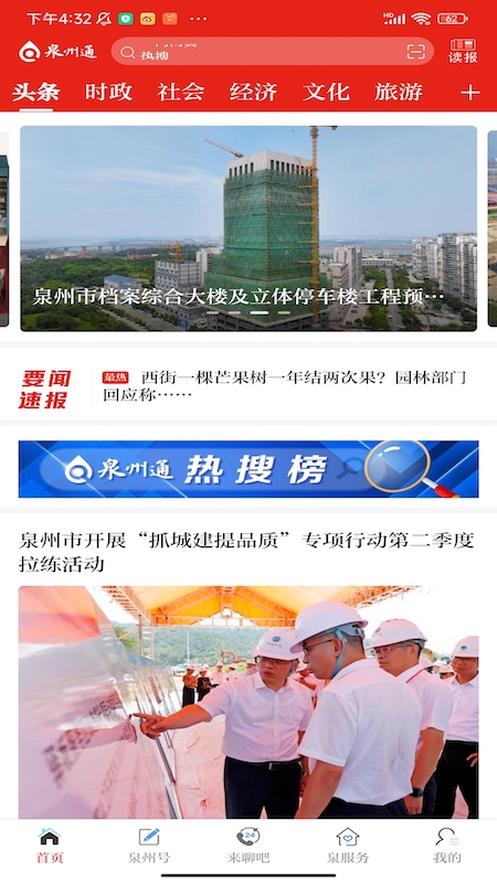 泉州通app